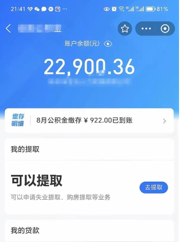 温岭公积金个人取出流程（如何取个人公积金账户资金）